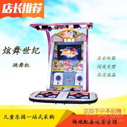 深圳龙岗电玩城新宠 炫舞世纪跳舞机，嗨翻全场